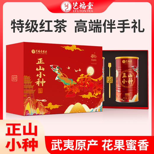 艺罐福茶正山小种礼盒500g/盒EFU12+ 商品图1