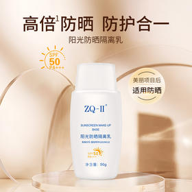 【品牌直营】ZQ-II再启阳光防晒隔离乳50g SPF50 PA+++物理防晒霜清爽遮瑕防紫外线