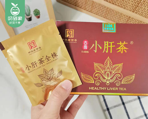 中华老字号古家小肝茶（2.6g*25包/盒）生产日期: 2025年5月 商品图4