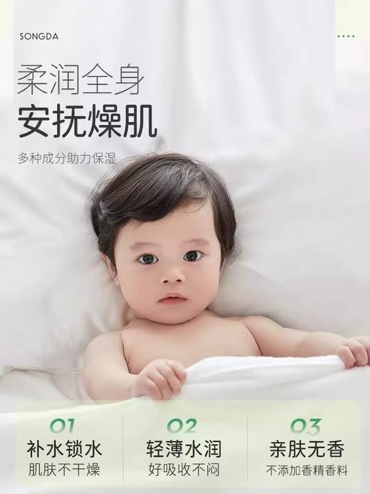 松达婴儿护肤山茶油乳新生润肤乳宝宝面霜补水保湿乳秋冬/SD-00306 商品图2