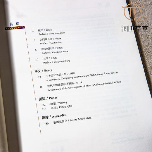 【绝版好书】《翰海霞光-近百年名家书画》大16开159页，2007年台历史博物馆初版 商品图9