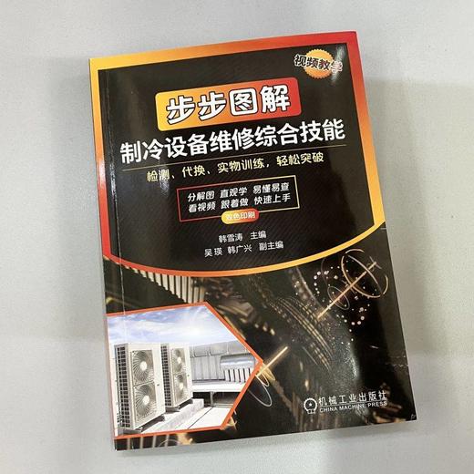 步步图解制冷设备维修综合技能 商品图1
