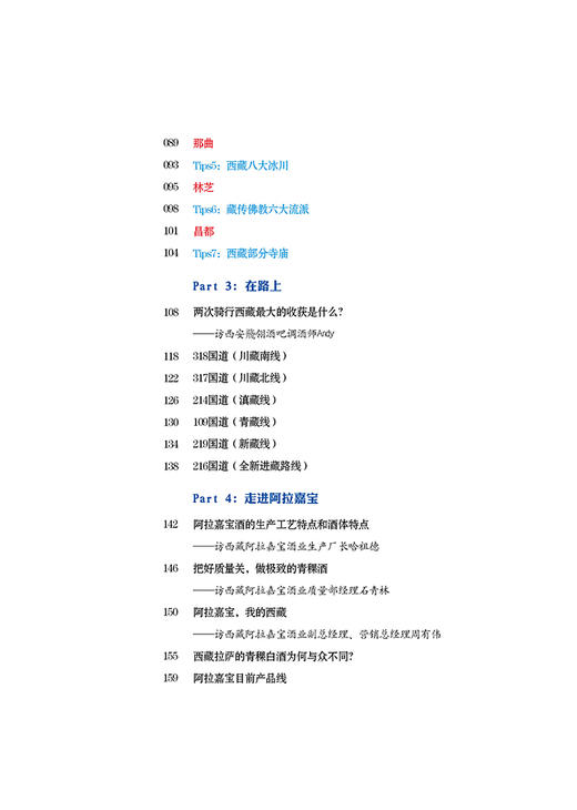 阿拉嘉宝  我的西藏  休闲读品2023年第四期 商品图5