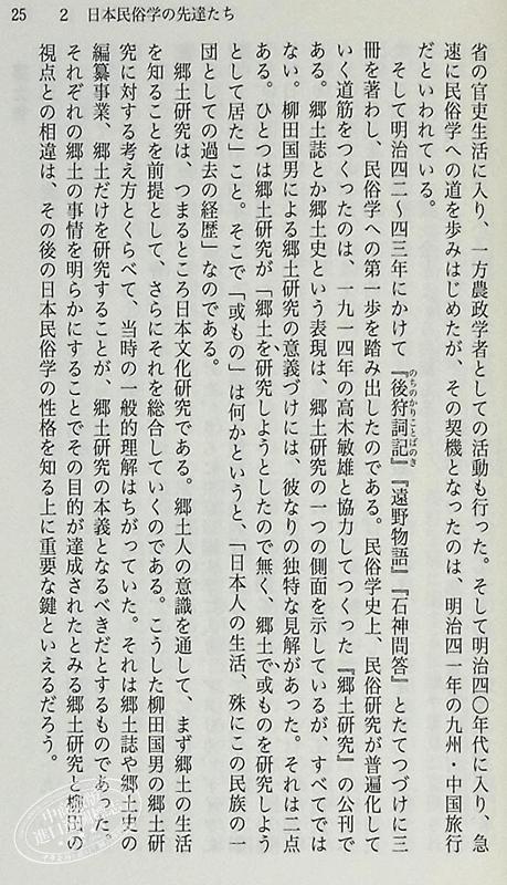 【中商原版】民俗学 宫田登 日文原版 民俗学 講談社学術文庫 柳田国男 南方熊楠 折口信夫 讲谈社学术文库 商品图7