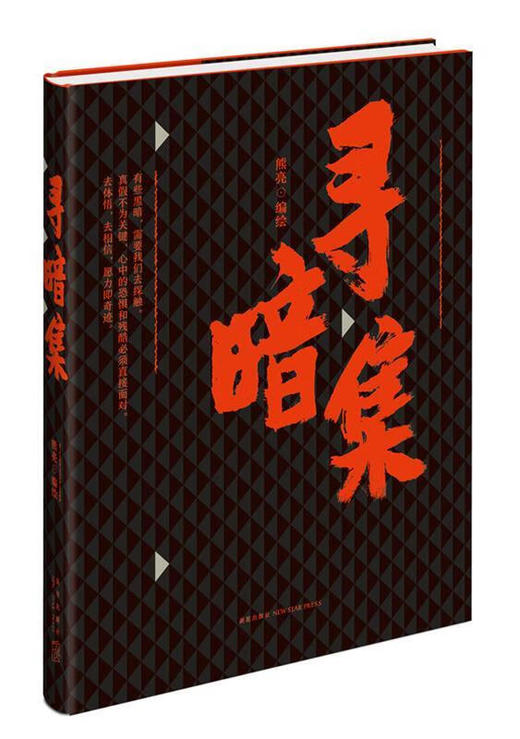 寻暗集 商品图0