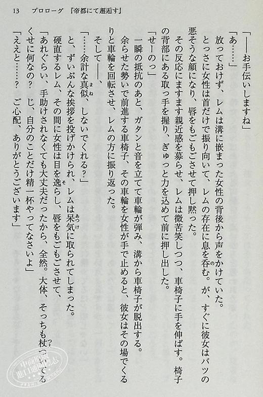 【中商原版】Re:从零开始的异世界生活 32 日文原版 Re ゼロから始める異世界生活32 日本小说 长月达平 大塚真一郎 商品图4