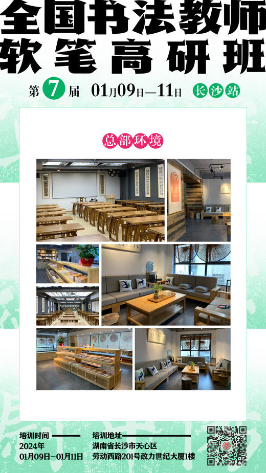 第7届全国书法教师软笔高研班（2024.1.9-2024.1.11长沙站） 商品图4