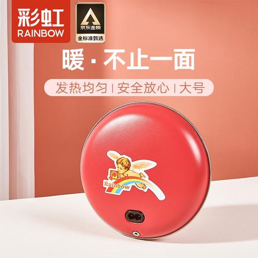 彩虹暖手宝 电热暖手器 暖脚暖身暖手宝 充电款 商品图1