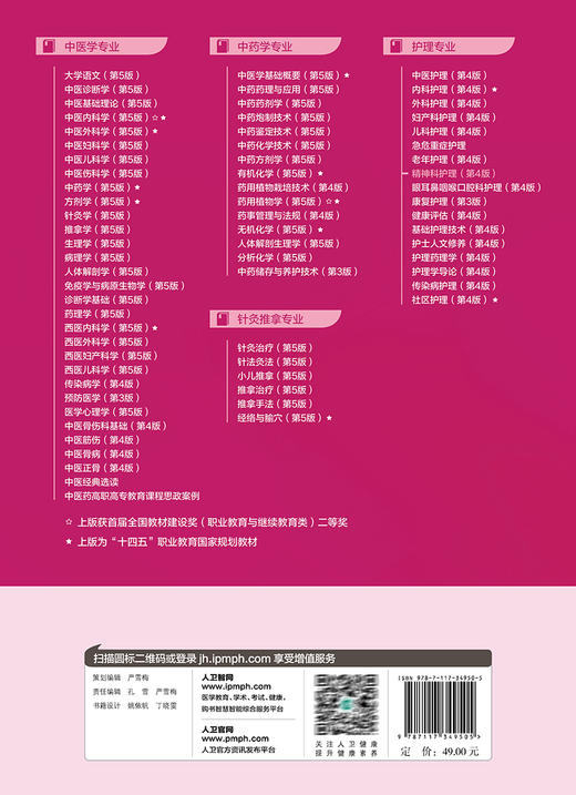 精神科护理 第4版 吴学华 李正姐 卫健委十四五规划全国中医药高职高专教育教材 供护理助产类专业用 人民卫生出版社9787117349505 商品图4