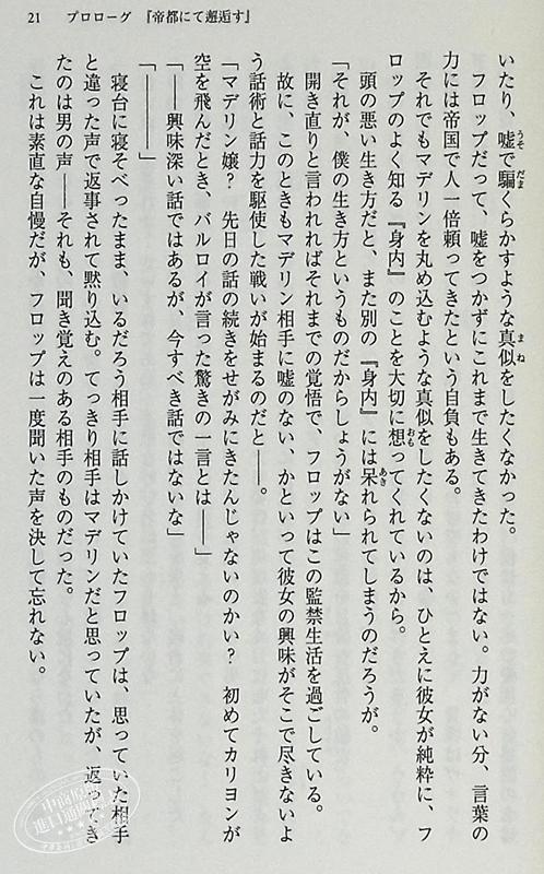 【中商原版】Re:从零开始的异世界生活 32 日文原版 Re ゼロから始める異世界生活32 日本小说 长月达平 大塚真一郎 商品图7