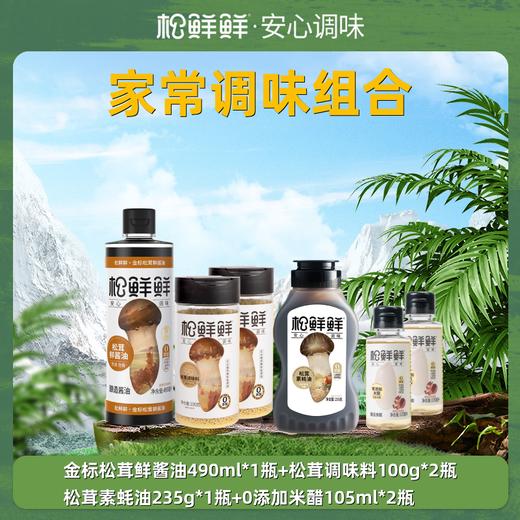 【家常调味组合】松鲜鲜金标松茸鲜酱油 松茸调味料 松茸素蚝油 0添加米醋 家中常备调味 商品图0