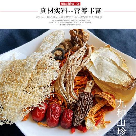 【菌汤包】福建古田深山野生菌 九种食材 煲汤食补养生菌汤包 50g*4包 商品图6