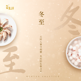  2023癸卯冬至 | 阳气始生 否极泰来 