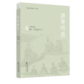 经学研究 6