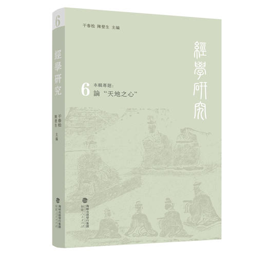 经学研究 6 商品图0