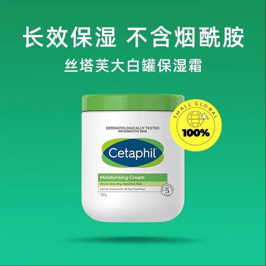 Cetaphil丝塔芙大白罐舒润保湿霜润肤乳  敏感肌适用550g/罐（新老包装随机发） 商品图1