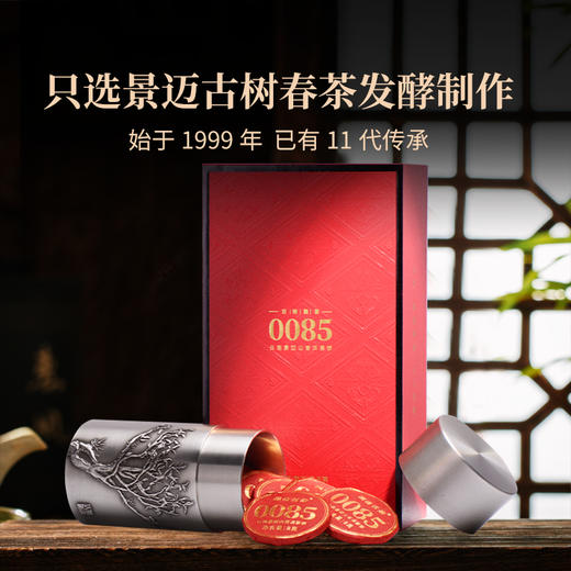 【上市狂欢年货大礼包】澜沧古茶2021年0085鉴赏装96g+2023年澜沧熟普金瓜500g+六六大顺熟普40g*3罐熟茶大礼包 商品图1