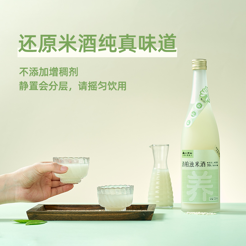小冲山·养酒粕浊米酒2瓶