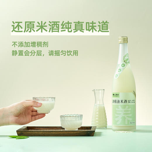 小冲山·养酒粕浊米酒2瓶 商品图0