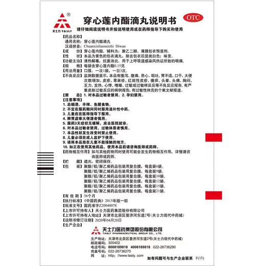 【天士力员工内购】 穿心莲内酯滴丸15袋/盒 商品图4