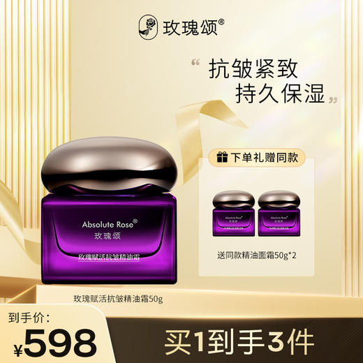 【精油面霜】玫瑰赋活抗皱精油霜保湿抗皱脸部肌肤50g 商品图0
