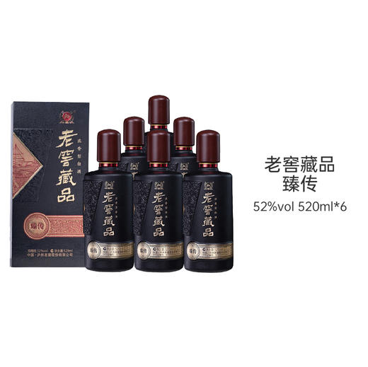 【老窖藏品精品组合】老窖藏品窖响 42度 520ml*6+老窖藏品臻传 52%vol 520ml*6+老窖藏品悦传（附酒具）52度 520ml*6  泸州老窖官方旗舰店 商品图6