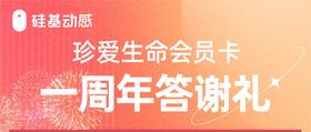 请进来领取属于你的珍爱生命周年大礼包