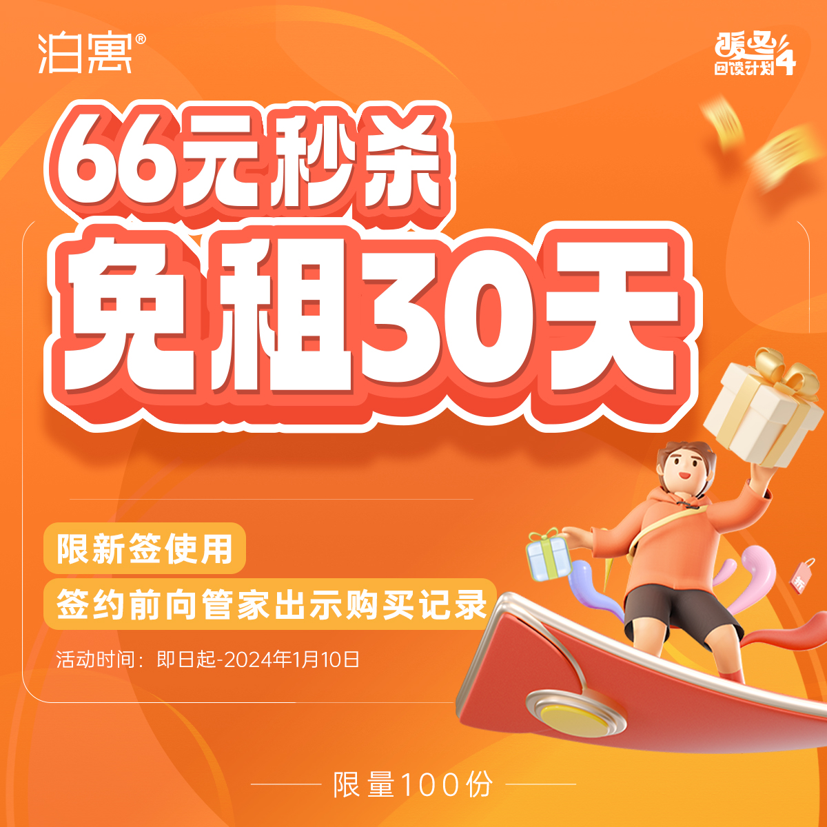 深圳专属 66元秒杀免租30天【若显示商品下架，请切换顶部地址至“网店小泊商城”】