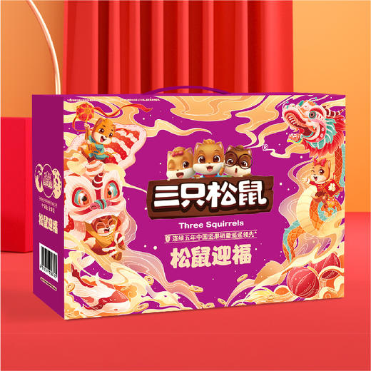 三只松鼠松鼠迎福1555g#24年货节 商品图1