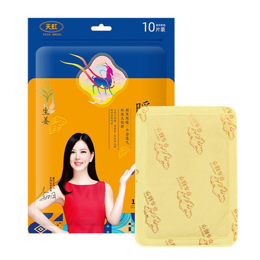 「10片装！植物草本萃取」天虹新款生姜暖宝宝贴 居家日用暖身贴发热益母草发热贴暖贴 商品图3
