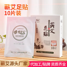 蕲艾足贴(10片)  使用方便