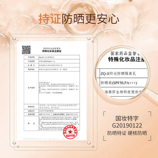 【品牌直营】ZQ-II再启阳光防晒隔离乳50g SPF50 PA+++物理防晒霜清爽遮瑕防紫外线 商品图3