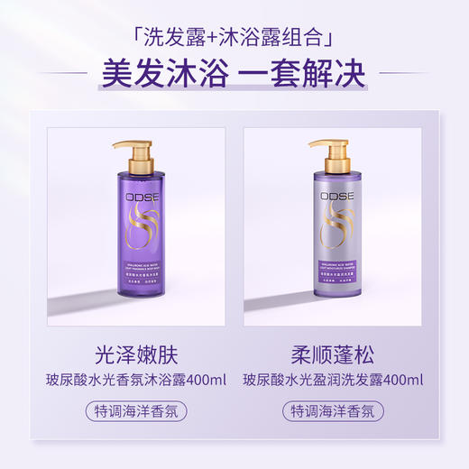【下单即赠吹风机】ODSE玻尿酸水光洗护套装 洁净蓬松润养 柔顺奢养 蓬松控油 滋润嫩肤 400ML/瓶 商品图2