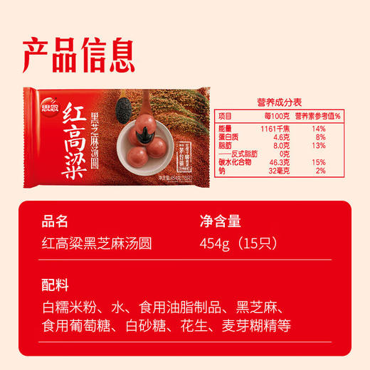 思念红高粱黑芝麻汤圆454g 商品图5