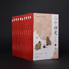 《二十四史（附清史稿）》新版全10册｜40多位专家权威解读，原文+译文一套书读懂中国历史（下单72小时发货） 商品缩略图1