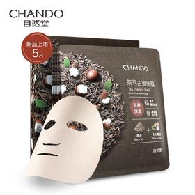 自然堂茶马古道滋养保湿面膜32ml*5片