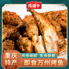 重庆特产江来好万州烤鱼即食小红鱼零食香辣五香小鱼干独立小袋装 商品缩略图0