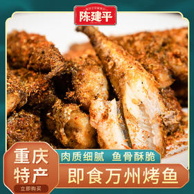 重庆特产江来好万州烤鱼即食小红鱼零食香辣五香小鱼干独立小袋装
