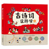 古诗词这样学（全4册） 商品缩略图2