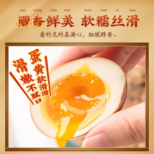 【糟香入味】邵万生 糟香溏心蛋 360g/360g*2 商品图2