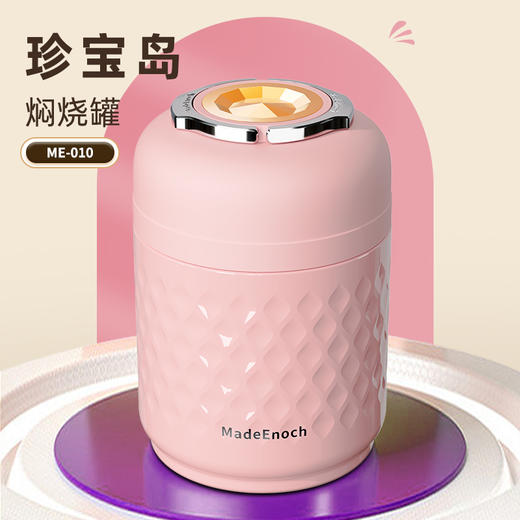 珍宝岛-焖烧杯 商品图1