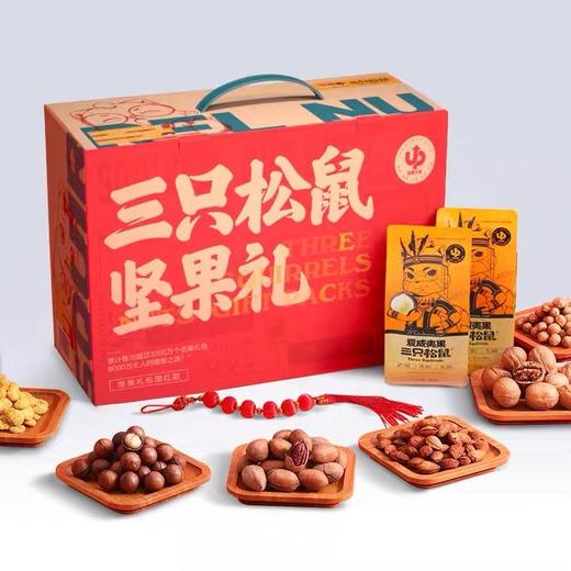 三只松鼠国红款坚果礼盒2561g 商品图2