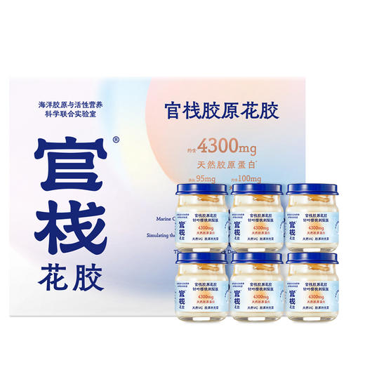 官栈营养胶原花胶70g*6（针叶樱桃刺梨版） 商品图1