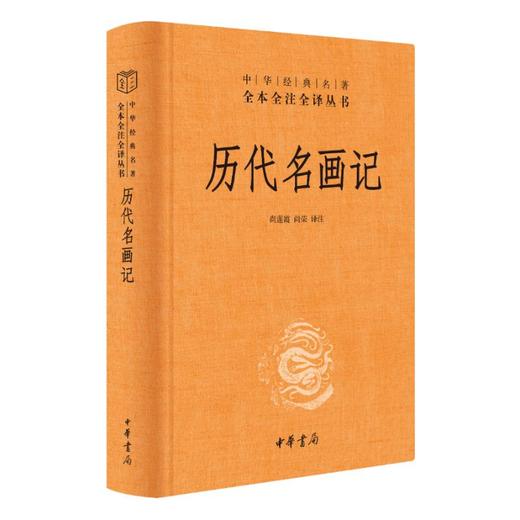 历代名画记 商品图0
