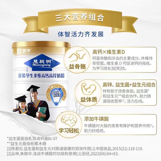 蒙牛慧聪明金装学生多维高钙高锌奶粉900g 商品图1