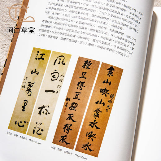 【绝版好书】《翰海霞光-近百年名家书画》大16开159页，2007年台历史博物馆初版 商品图7