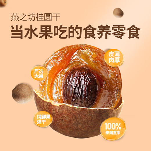燕之坊 桂圆干 500g 商品图1