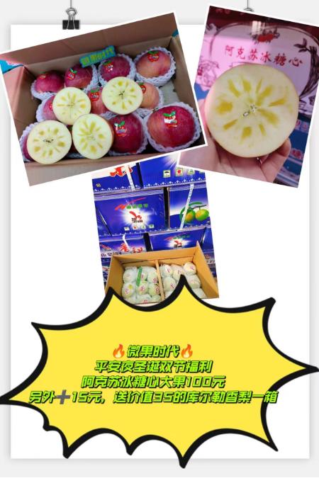 阿克苏冰糖心大果+库尔勒香梨 商品图0