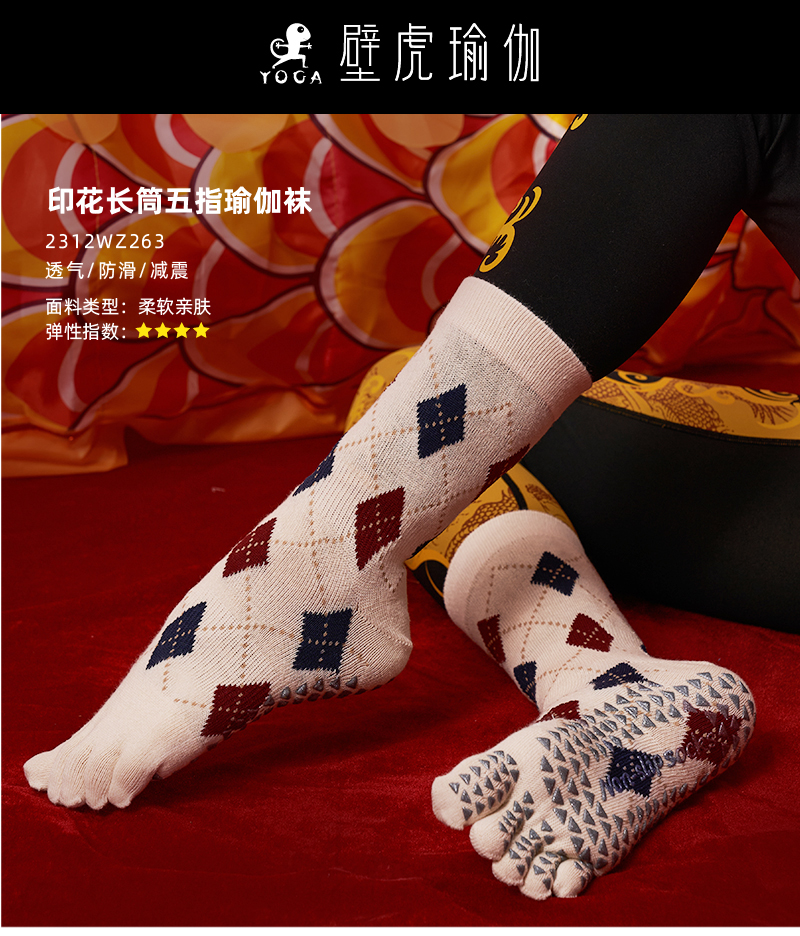壁虎瑜伽【2312WZ263】印花长筒五指瑜伽袜【5天发货】