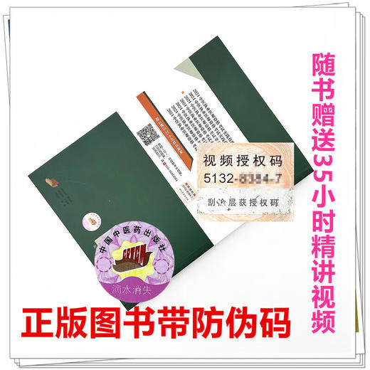 2024年中西医结合执业助理医师资格考试拿分考典 医学综合 吴春虎主编 执业医师资格考试通关系列 中国中医药出版社9787513283892 商品图4